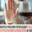 8-14 сентября – Неделя сокращения потребления алкоголя и связанной с ним смертности и заболеваемости - Анивская ЦКС