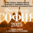 София-2025 - Анивская ЦКС