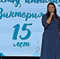 15 лет «Виктории» 🎉 - Анивская ЦКС